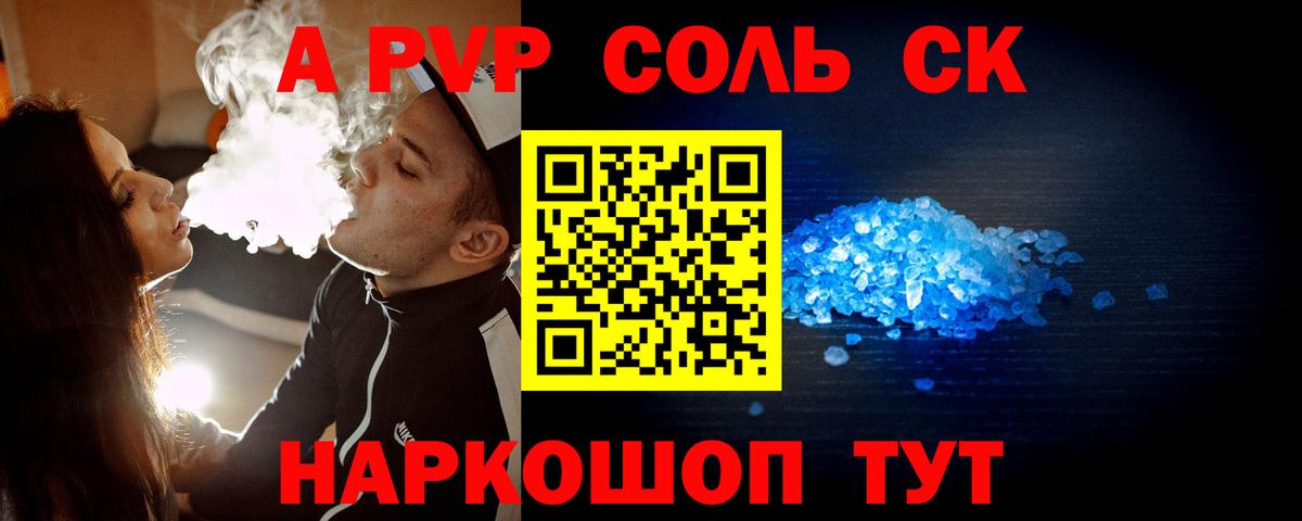 Альфа ПВП кристаллы  Альфа ПВП Соль  Балашиха  А ПВП мука  Вход с VPN 