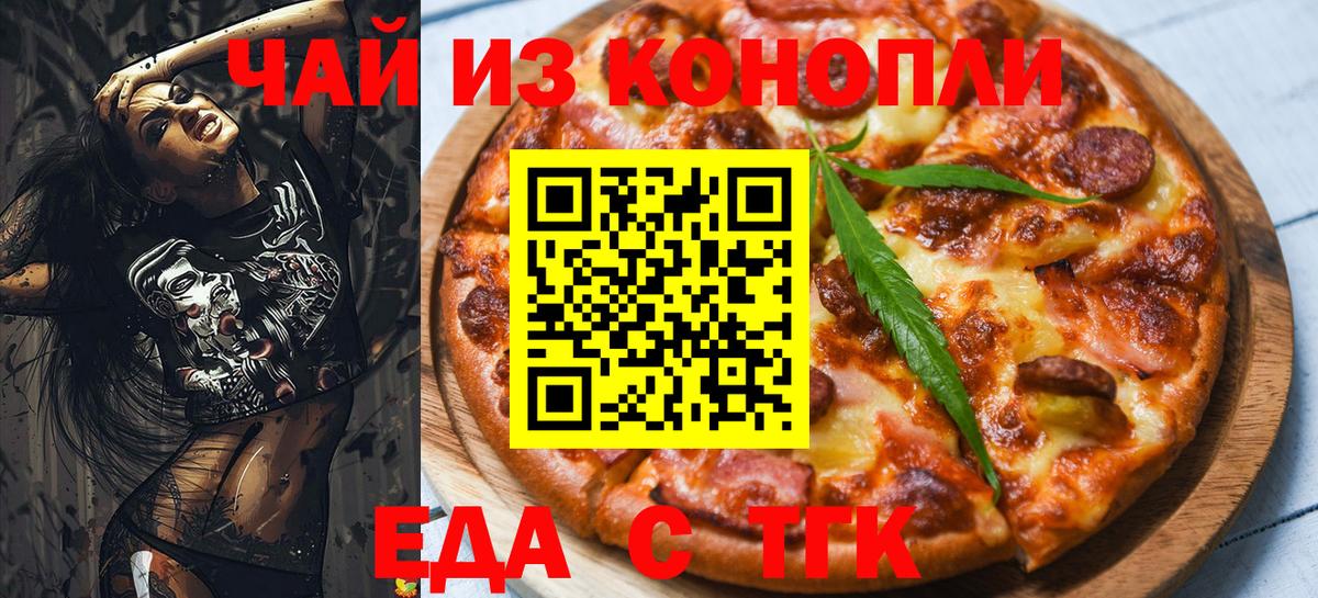 Балашиха  Печенье с ТГК конопля  Вход с VPN 