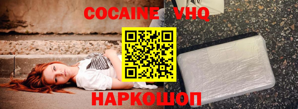 Балашиха  КОКАИН  Вход с VPN  Cocaine Fish Scale  КОКАИН 98% 
