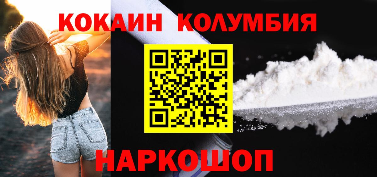Кокаин Columbia Балашиха