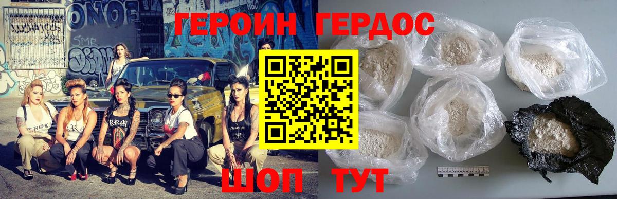 ГЕРОИН VHQ Балашиха