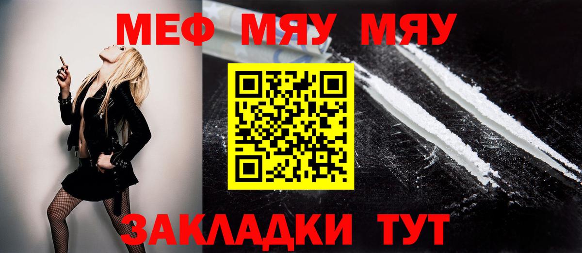 Мефедрон кристаллы Балашиха