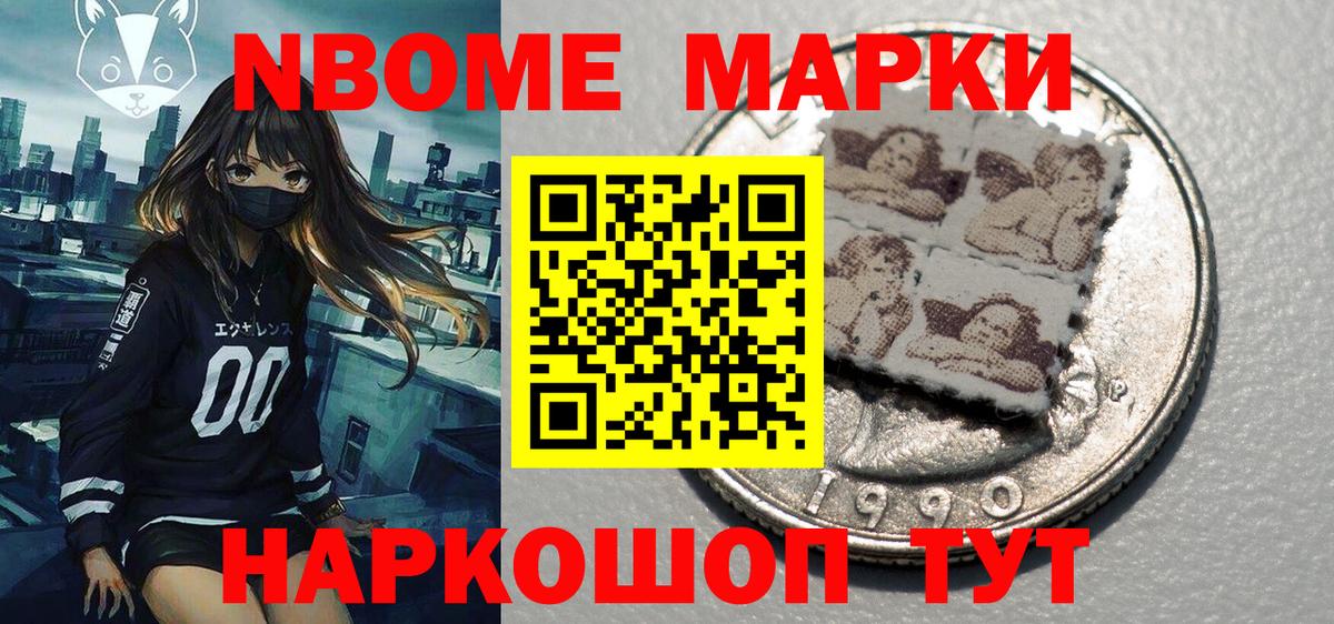 Марки 25I-NBOMe 1,8мг Балашиха